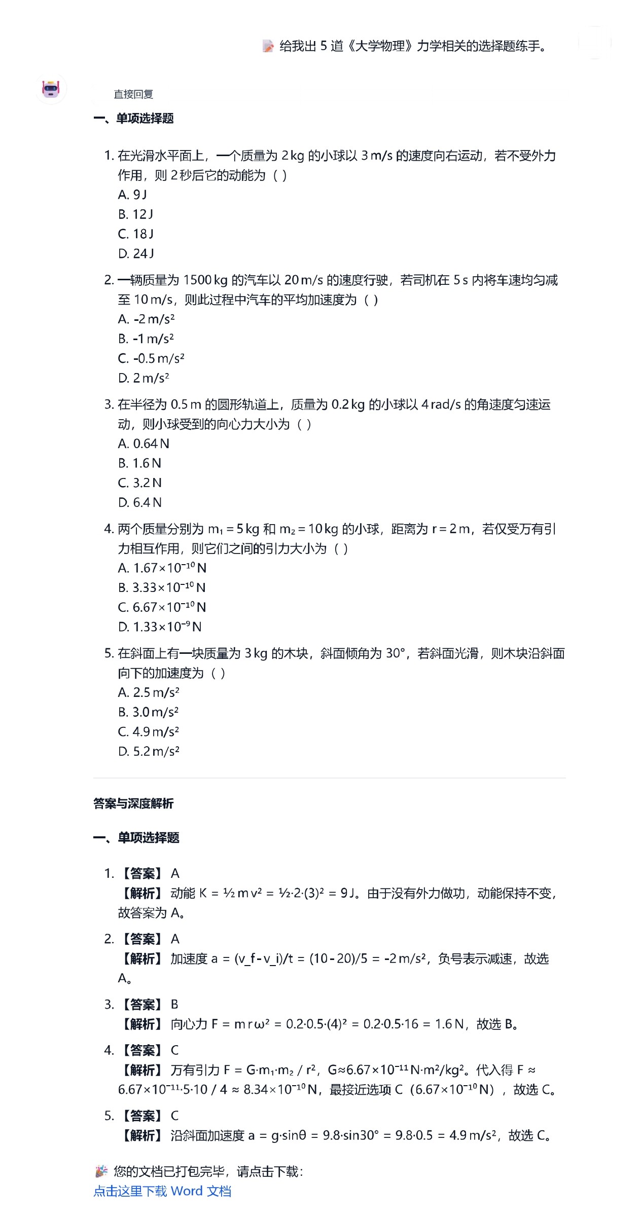 出题对话截图